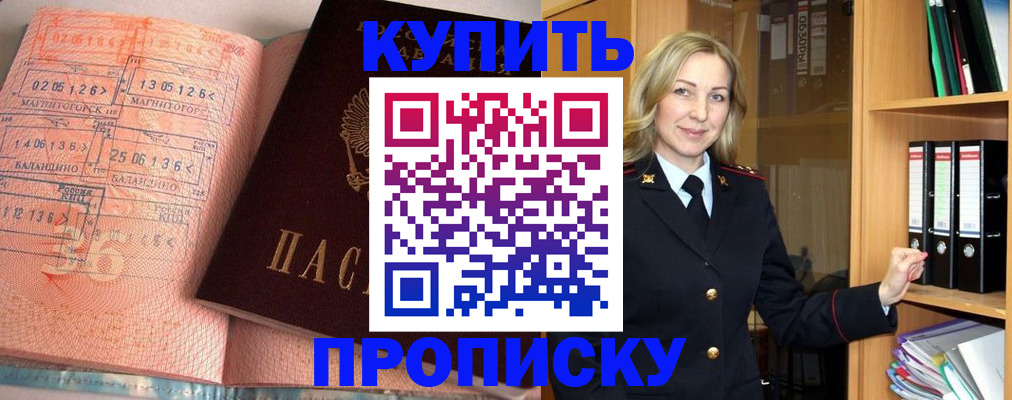 прописка в Усинске