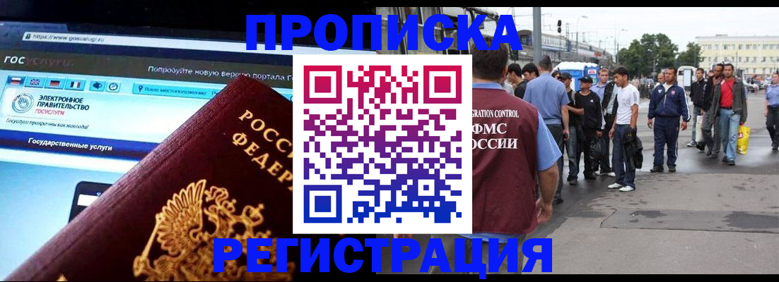 временная регистрация купить в Усинске